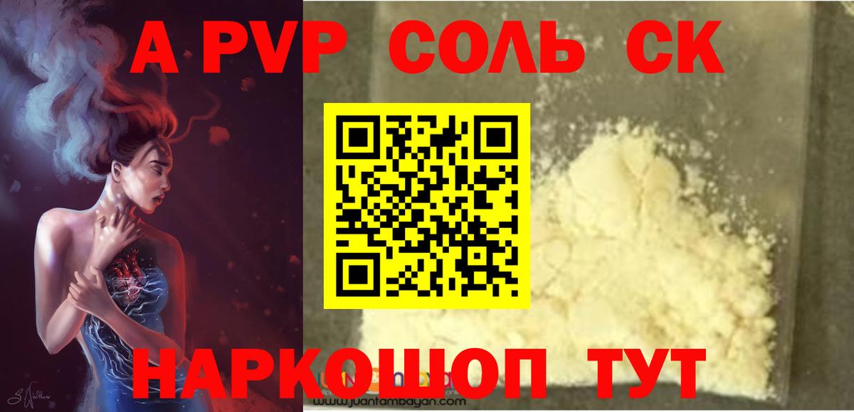 A PVP кристаллы Назрань