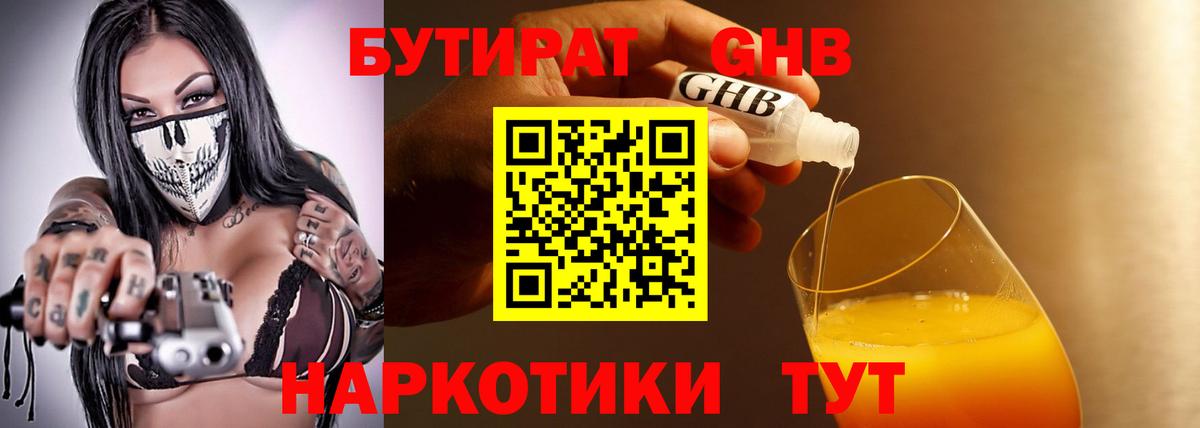 БУТИРАТ  Бутират 99%  Вход с VPN  Назрань 