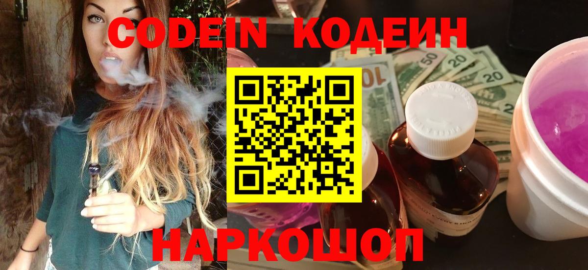 Кодеиновый сироп Lean Purple Drank  Вход с VPN  Назрань  Кодеиновый сироп Lean напиток Lean (лин) 