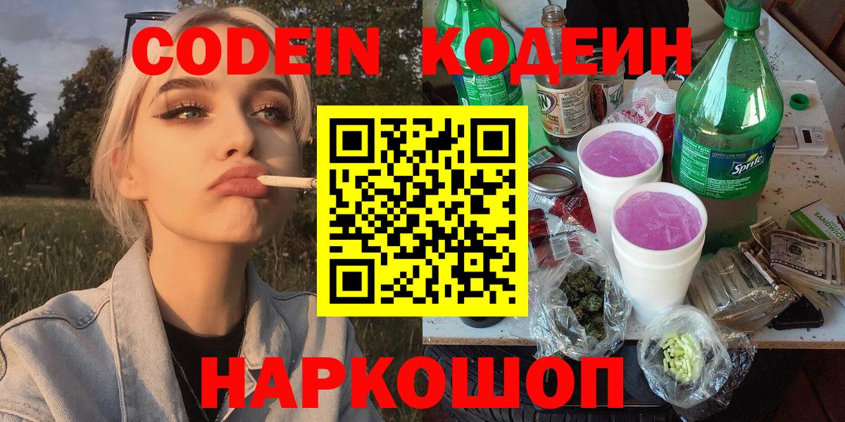 Кодеин напиток Lean (лин) Назрань