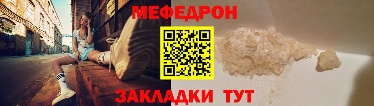 Мефедрон кристаллы Назрань