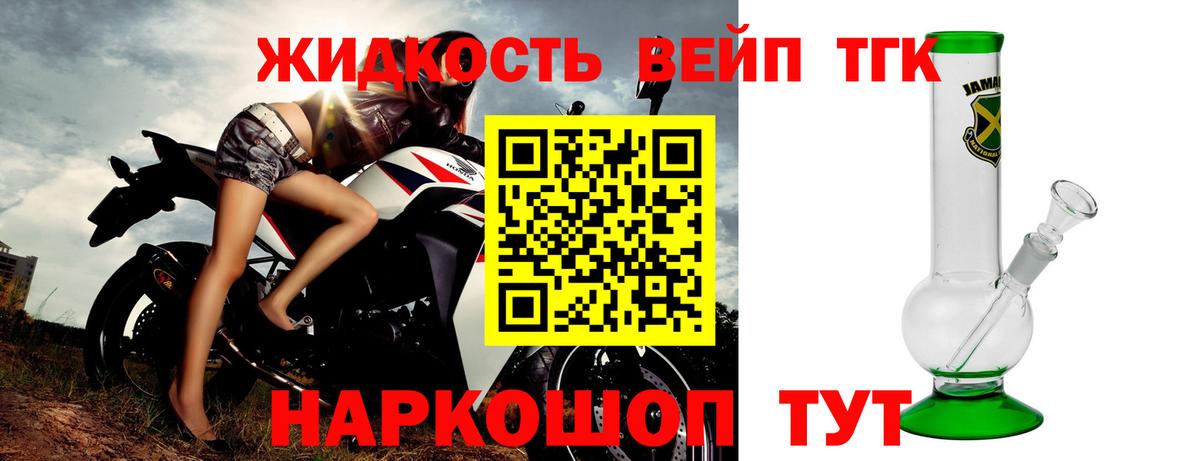 ТГК жижа Назрань